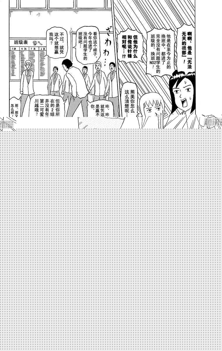 《搞笑漫画日和》第167幕 最后一次换班 第4页