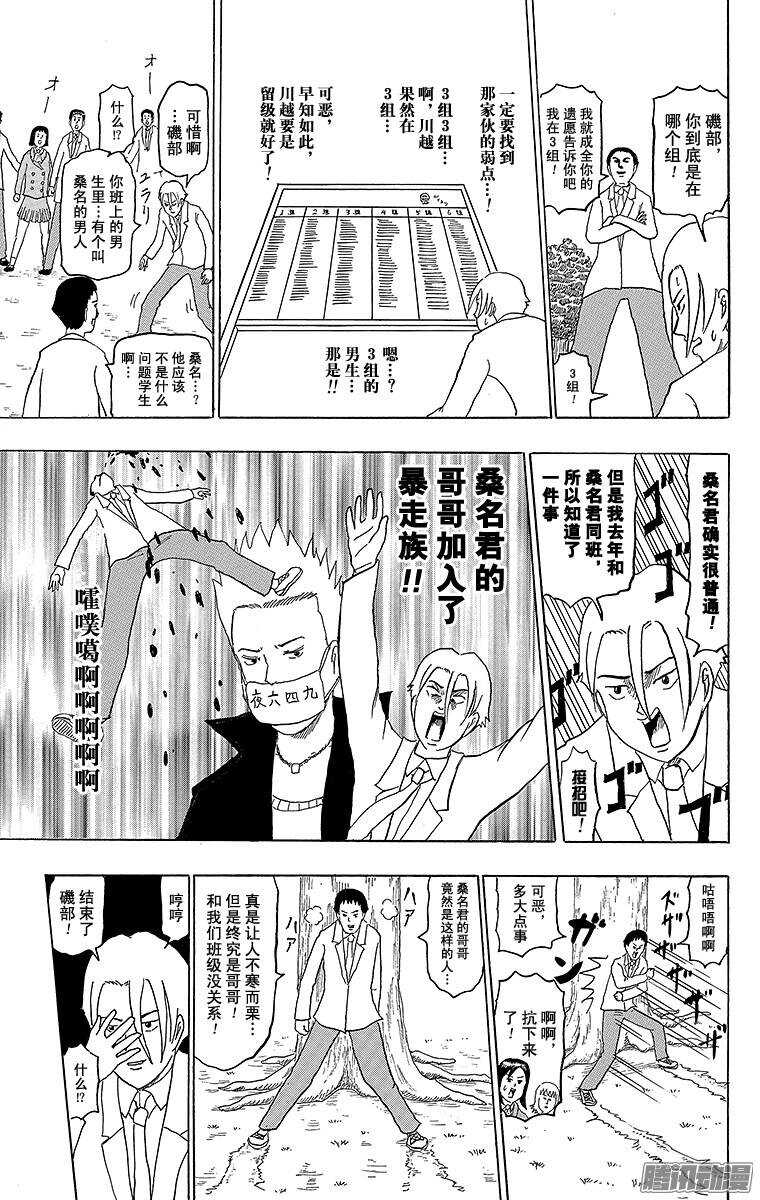 《搞笑漫画日和》第167幕 最后一次换班 第5页