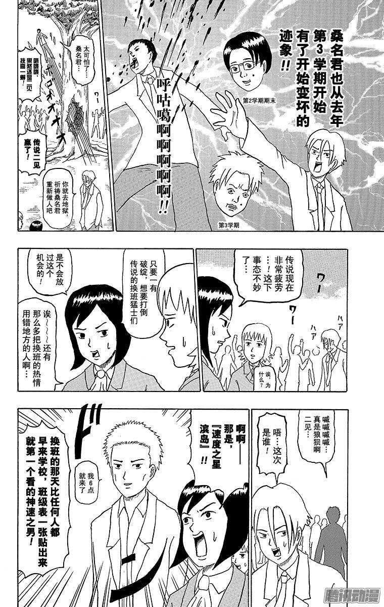 《搞笑漫画日和》第167幕 最后一次换班 第6页