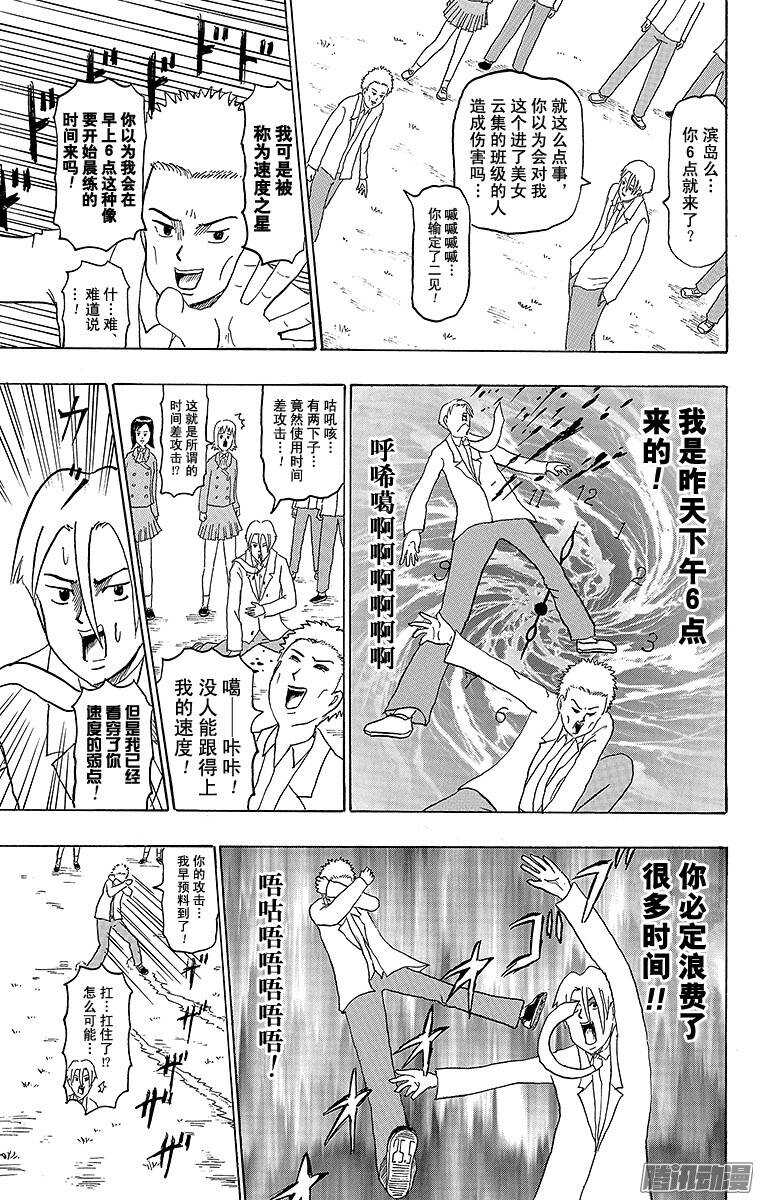 《搞笑漫画日和》第167幕 最后一次换班 第7页
