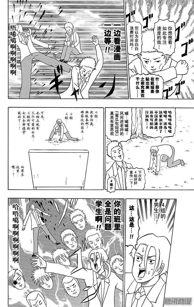 《搞笑漫画日和》第167幕 最后一次换班 第8页