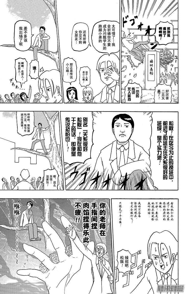 《搞笑漫画日和》第167幕 最后一次换班 第9页