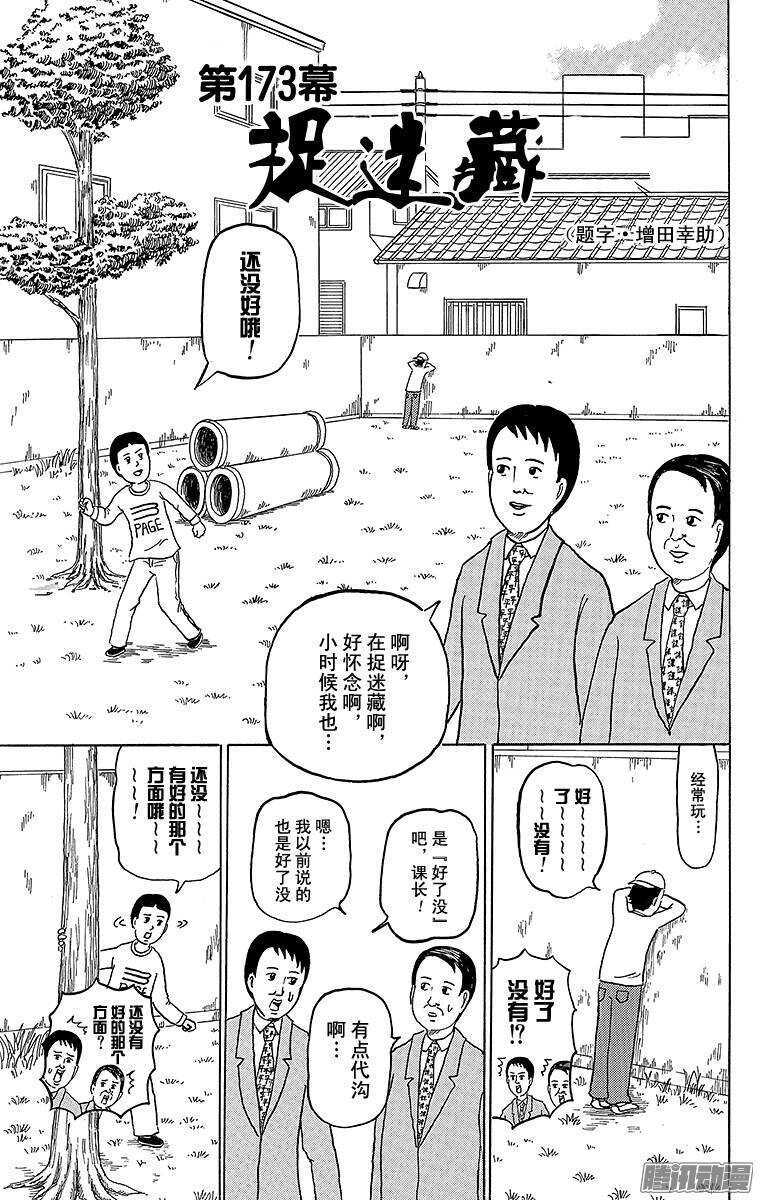 《搞笑漫画日和》第173幕 捉迷藏 第1页