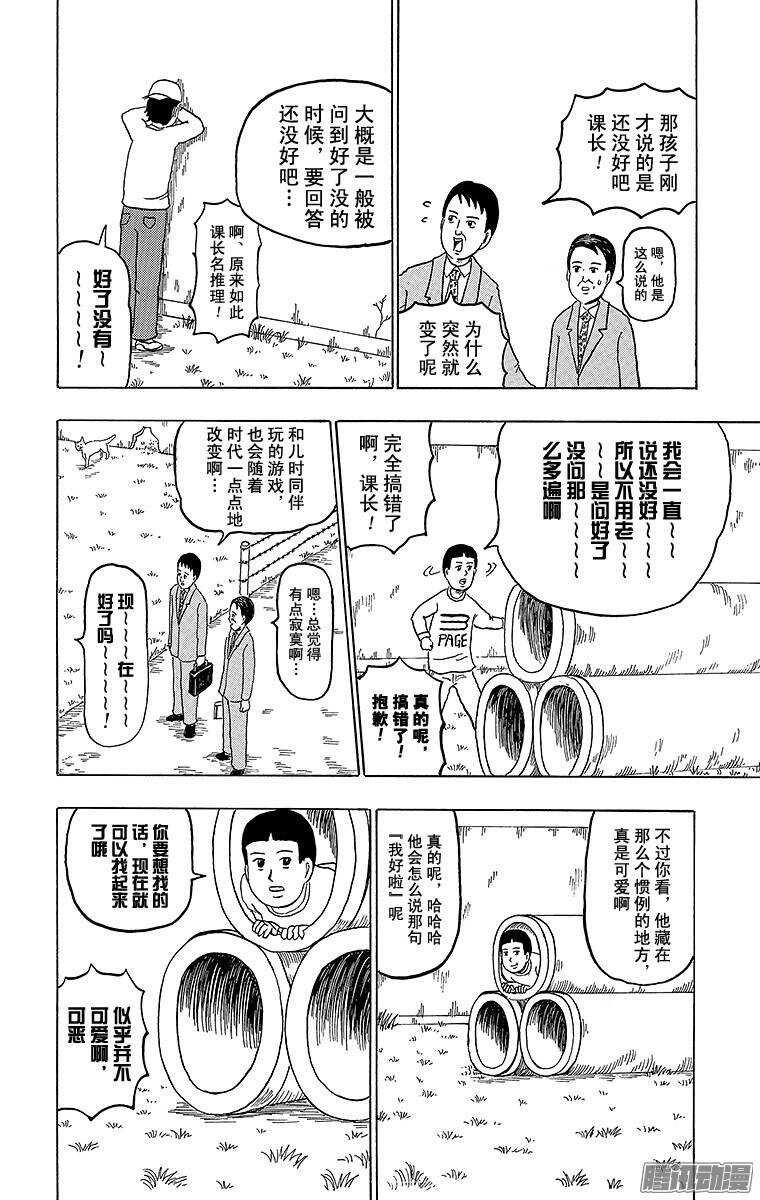 《搞笑漫画日和》第173幕 捉迷藏 第2页