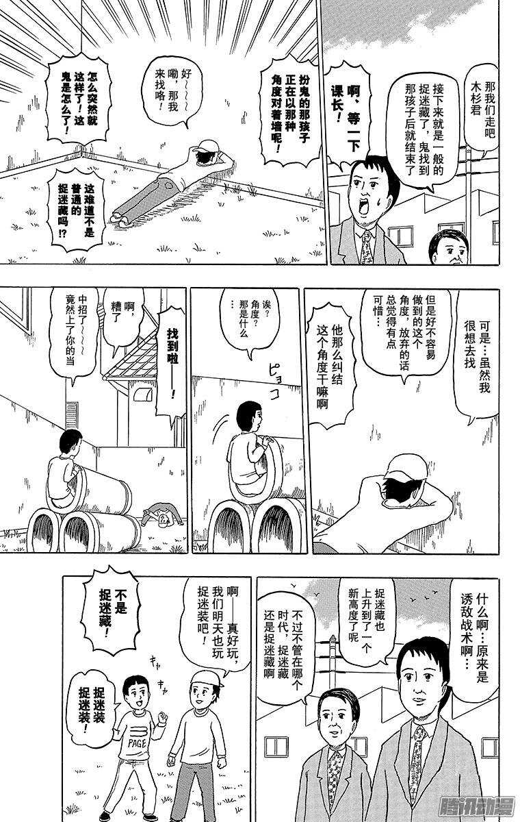 《搞笑漫画日和》第173幕 捉迷藏 第3页
