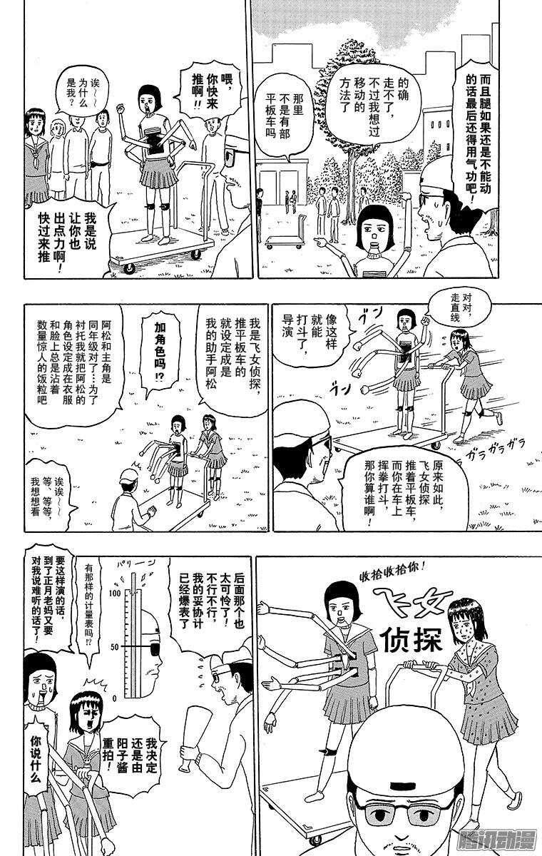 《搞笑漫画日和》第175幕 飞女侦探 第10页