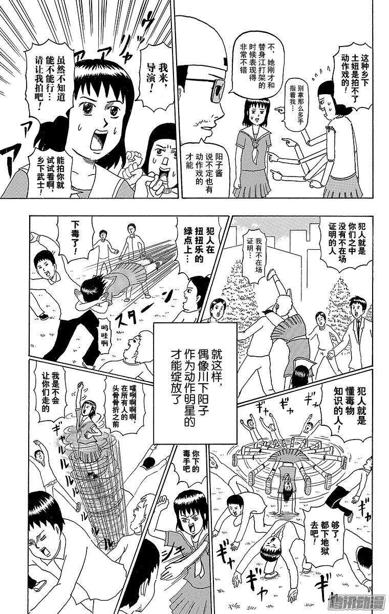 《搞笑漫画日和》第175幕 飞女侦探 第11页