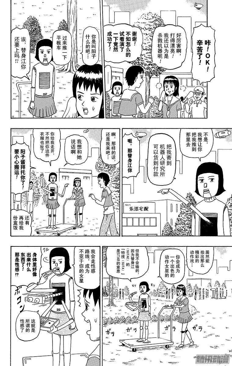 《搞笑漫画日和》第175幕 飞女侦探 第12页