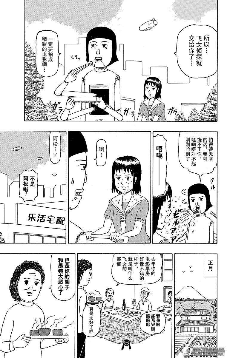 《搞笑漫画日和》第175幕 飞女侦探 第13页