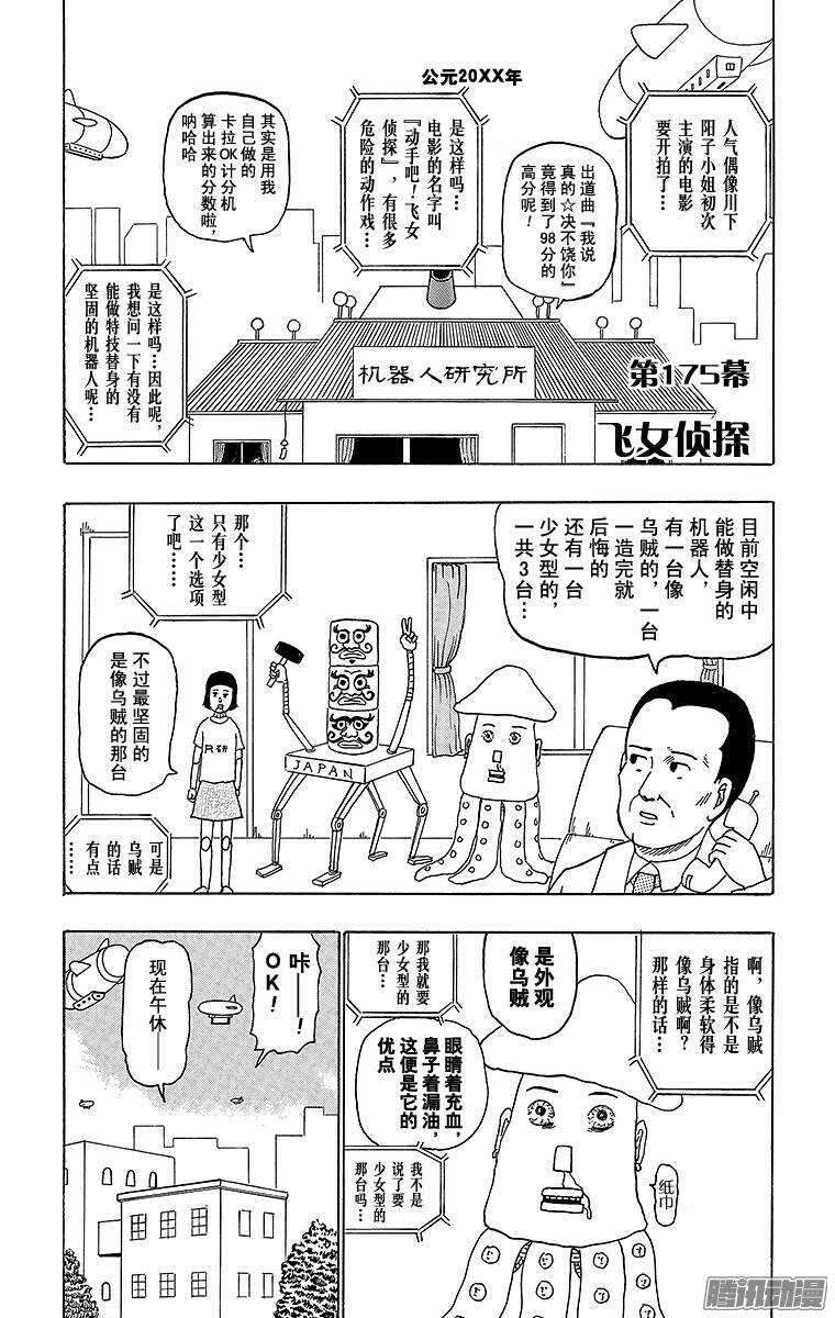 《搞笑漫画日和》第175幕 飞女侦探 第1页