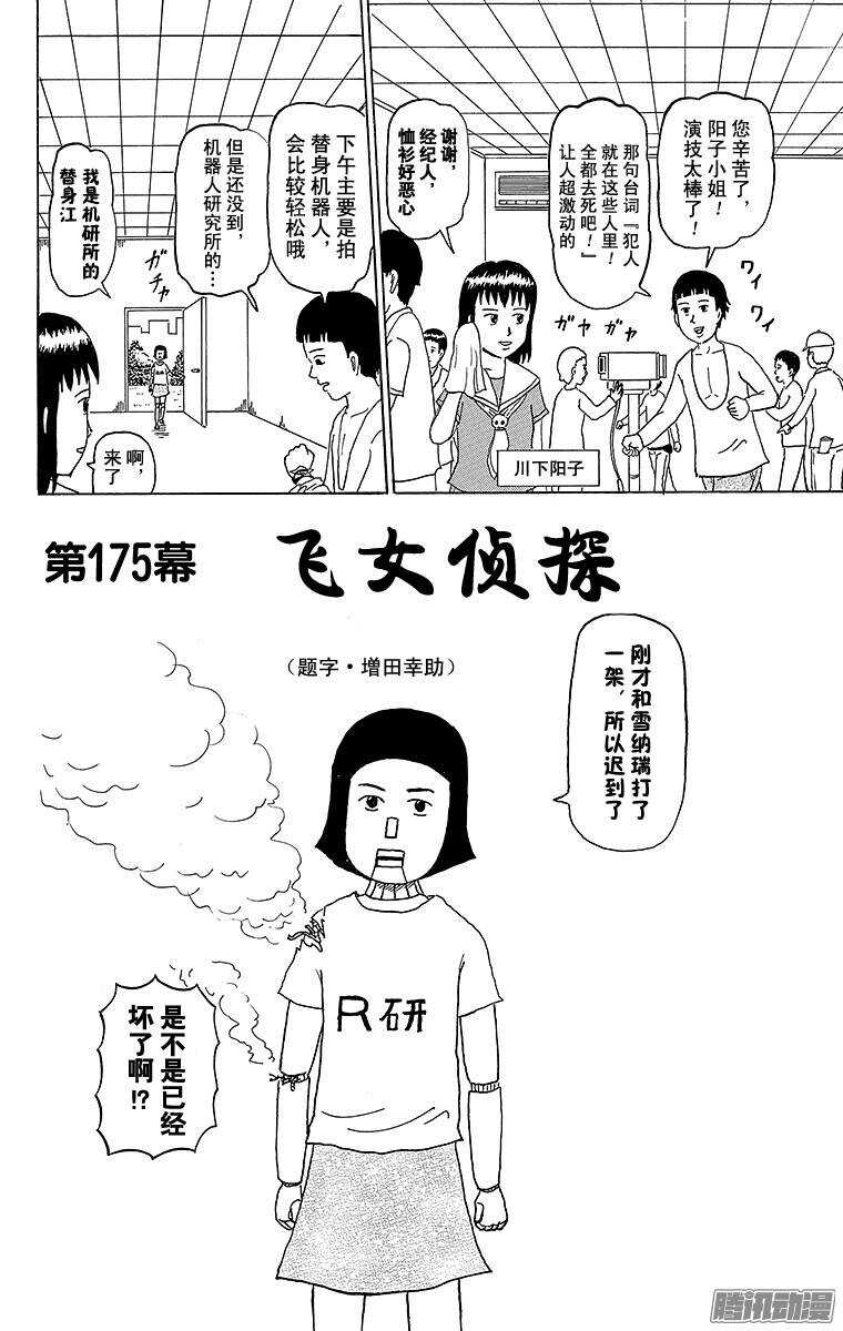 《搞笑漫画日和》第175幕 飞女侦探 第2页