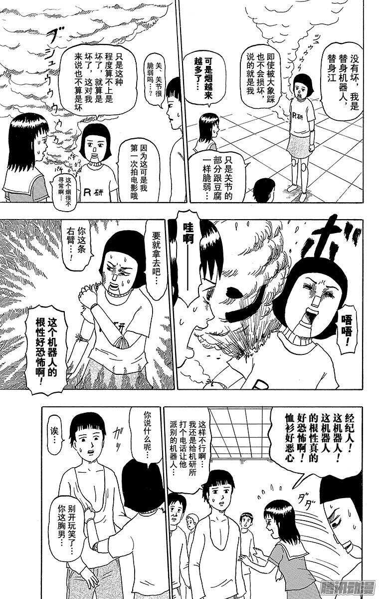 《搞笑漫画日和》第175幕 飞女侦探 第3页