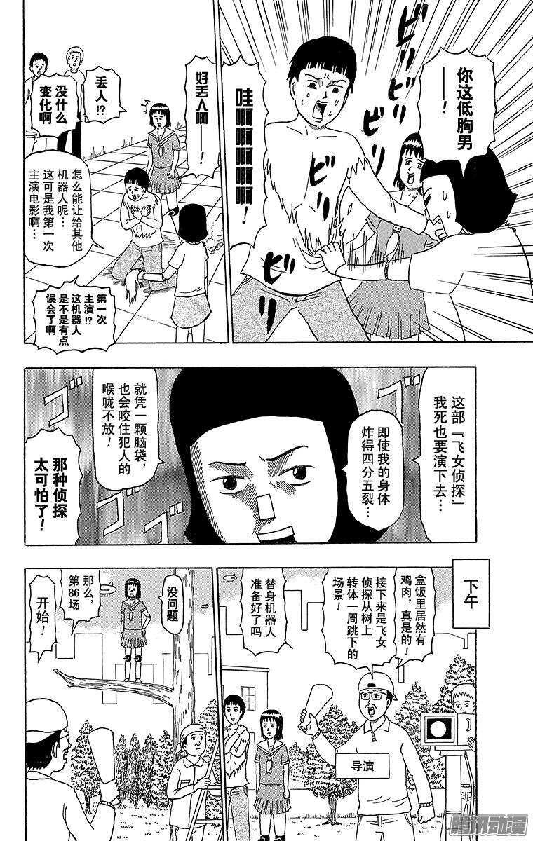 《搞笑漫画日和》第175幕 飞女侦探 第4页