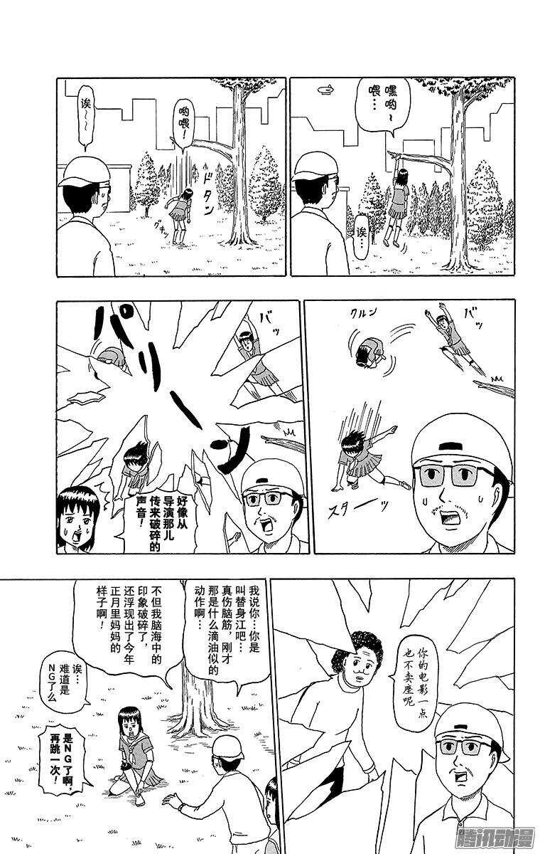 《搞笑漫画日和》第175幕 飞女侦探 第5页