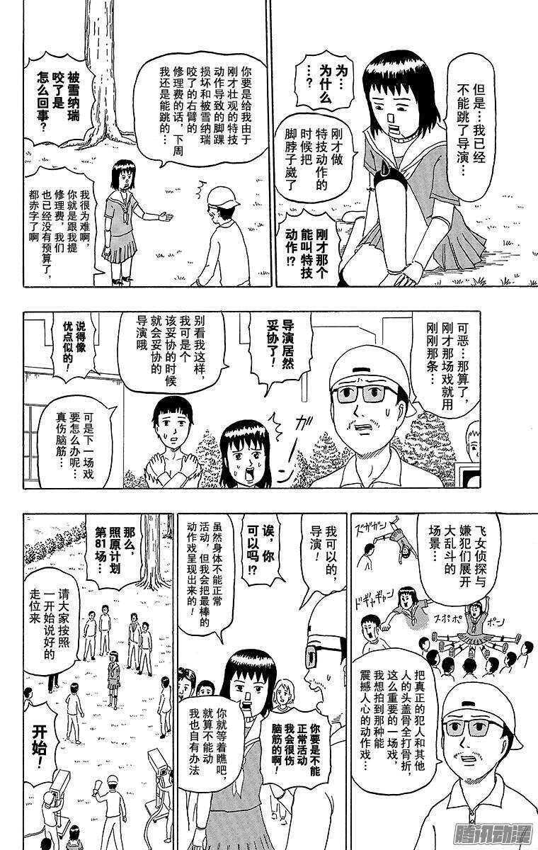 《搞笑漫画日和》第175幕 飞女侦探 第6页