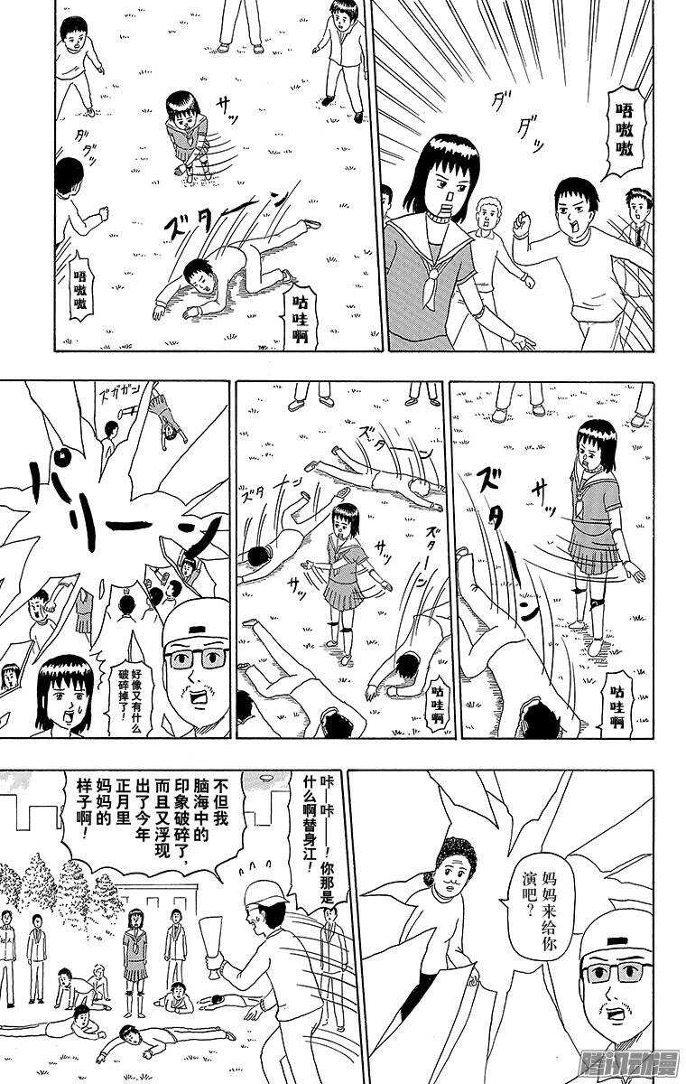 《搞笑漫画日和》第175幕 飞女侦探 第7页