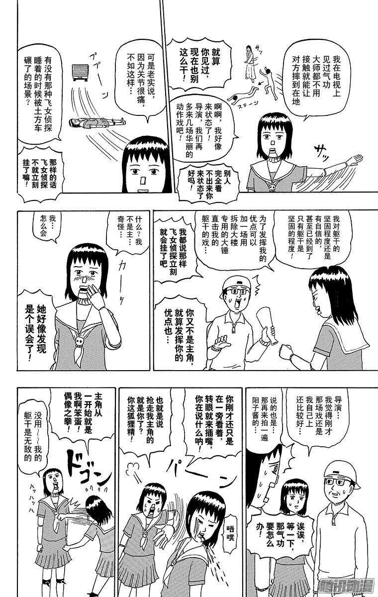 《搞笑漫画日和》第175幕 飞女侦探 第8页