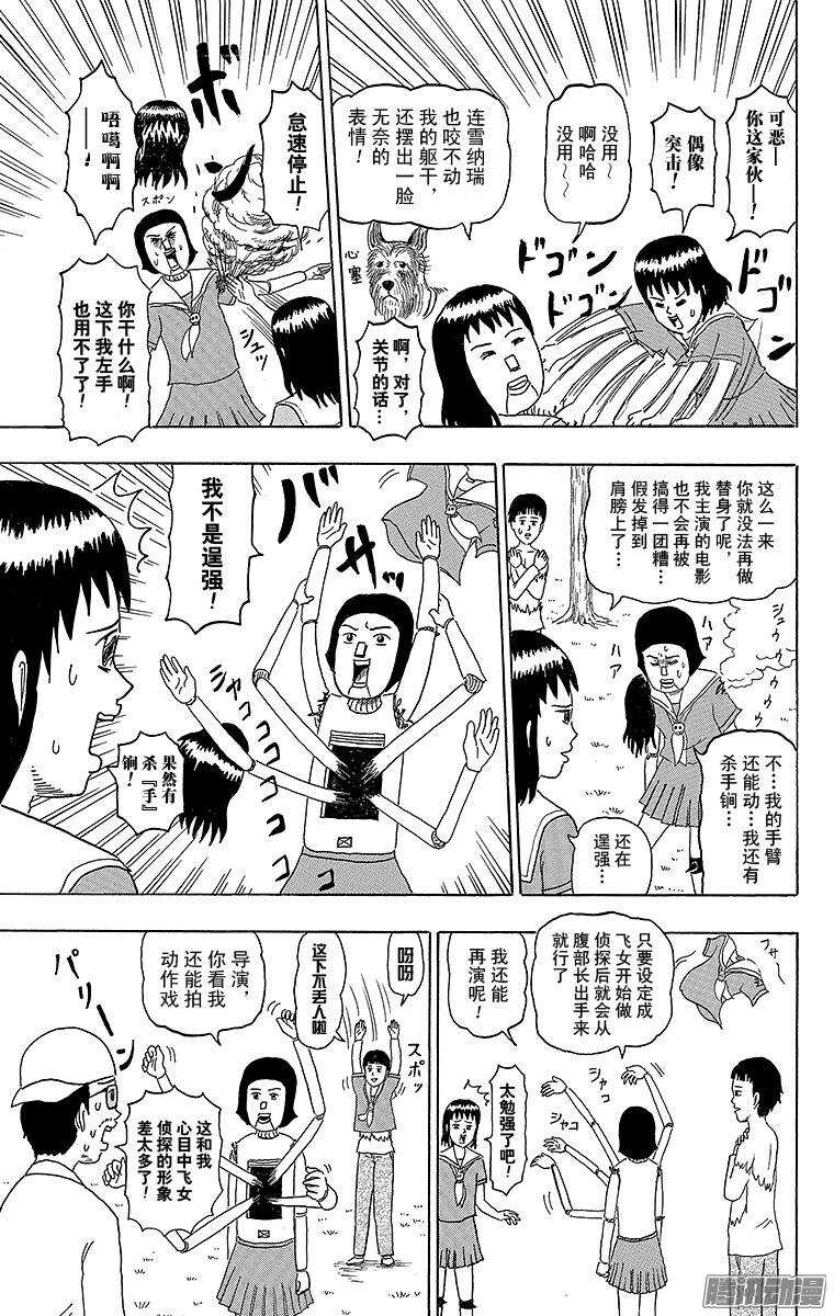《搞笑漫画日和》第175幕 飞女侦探 第9页