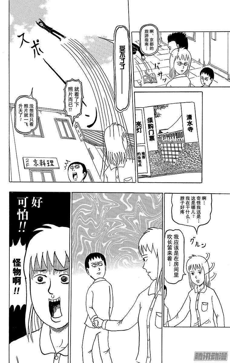 《搞笑漫画日和》第172幕 驱魔人爸爸 第10页