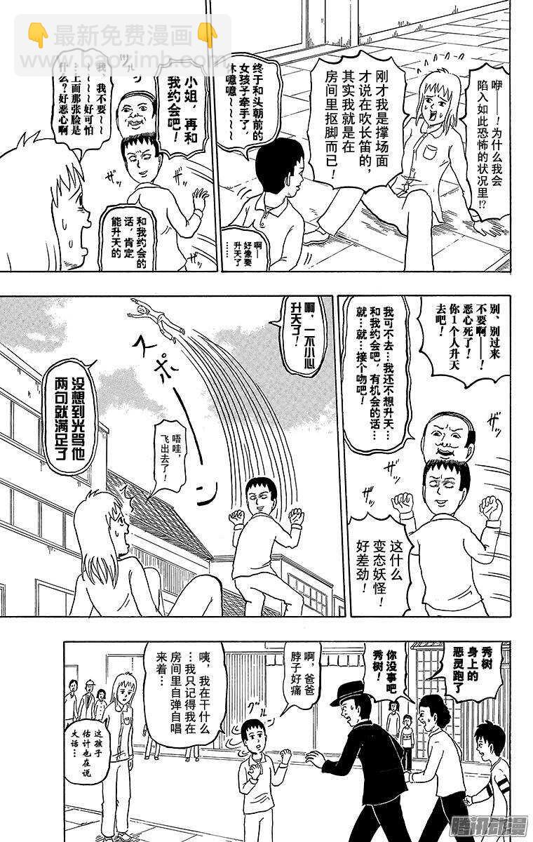 《搞笑漫画日和》第172幕 驱魔人爸爸 第11页