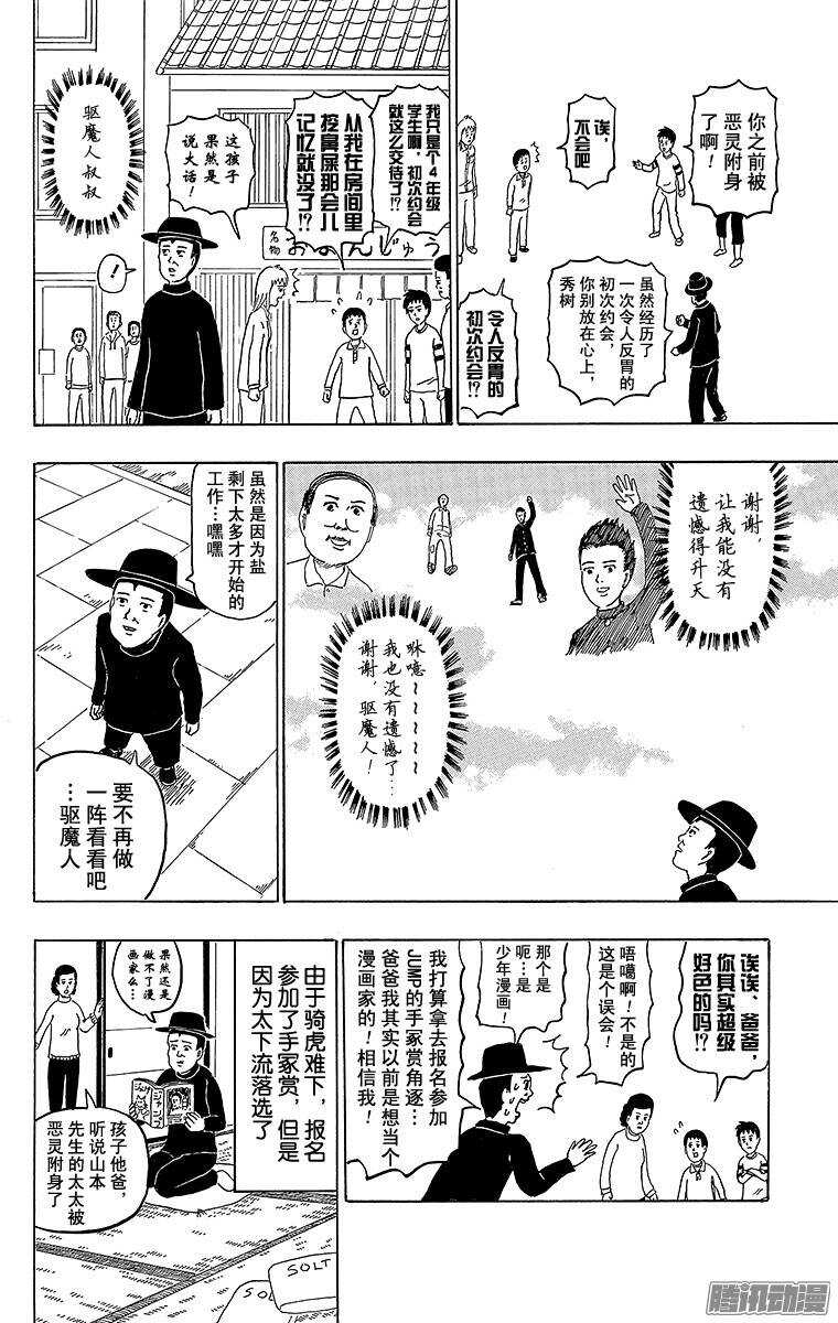 《搞笑漫画日和》第172幕 驱魔人爸爸 第12页