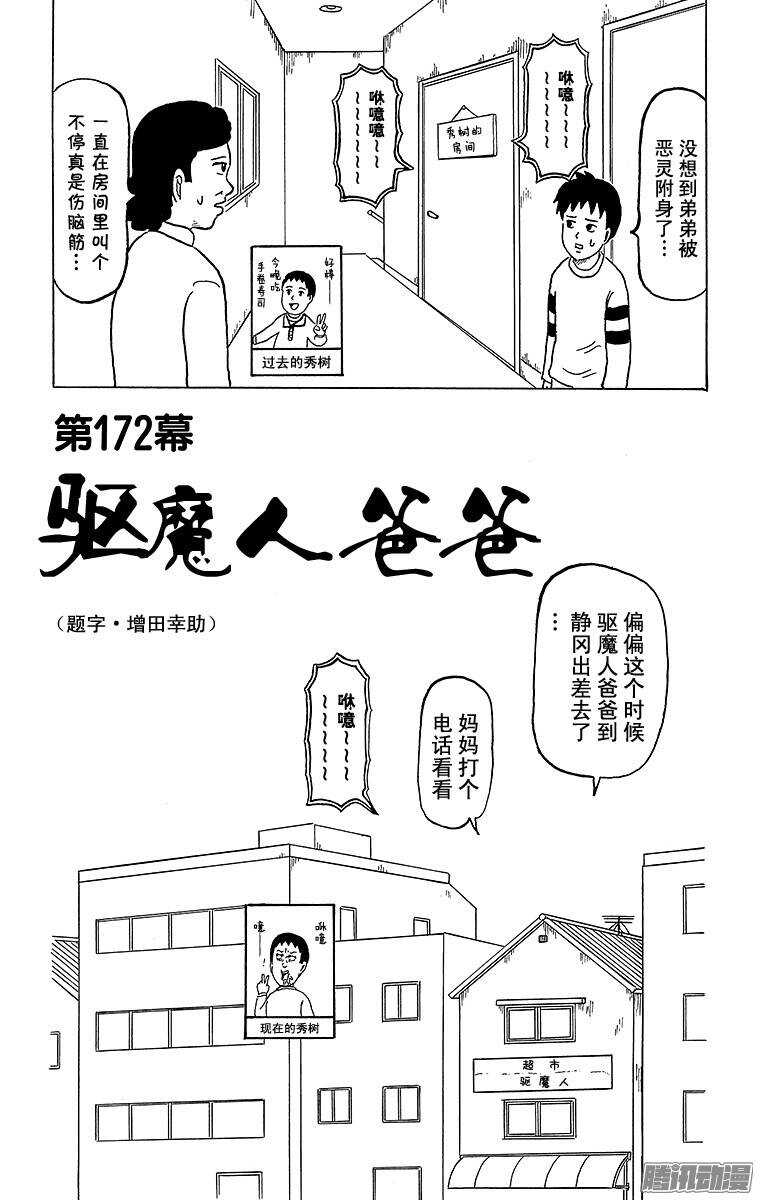 《搞笑漫画日和》第172幕 驱魔人爸爸 第1页