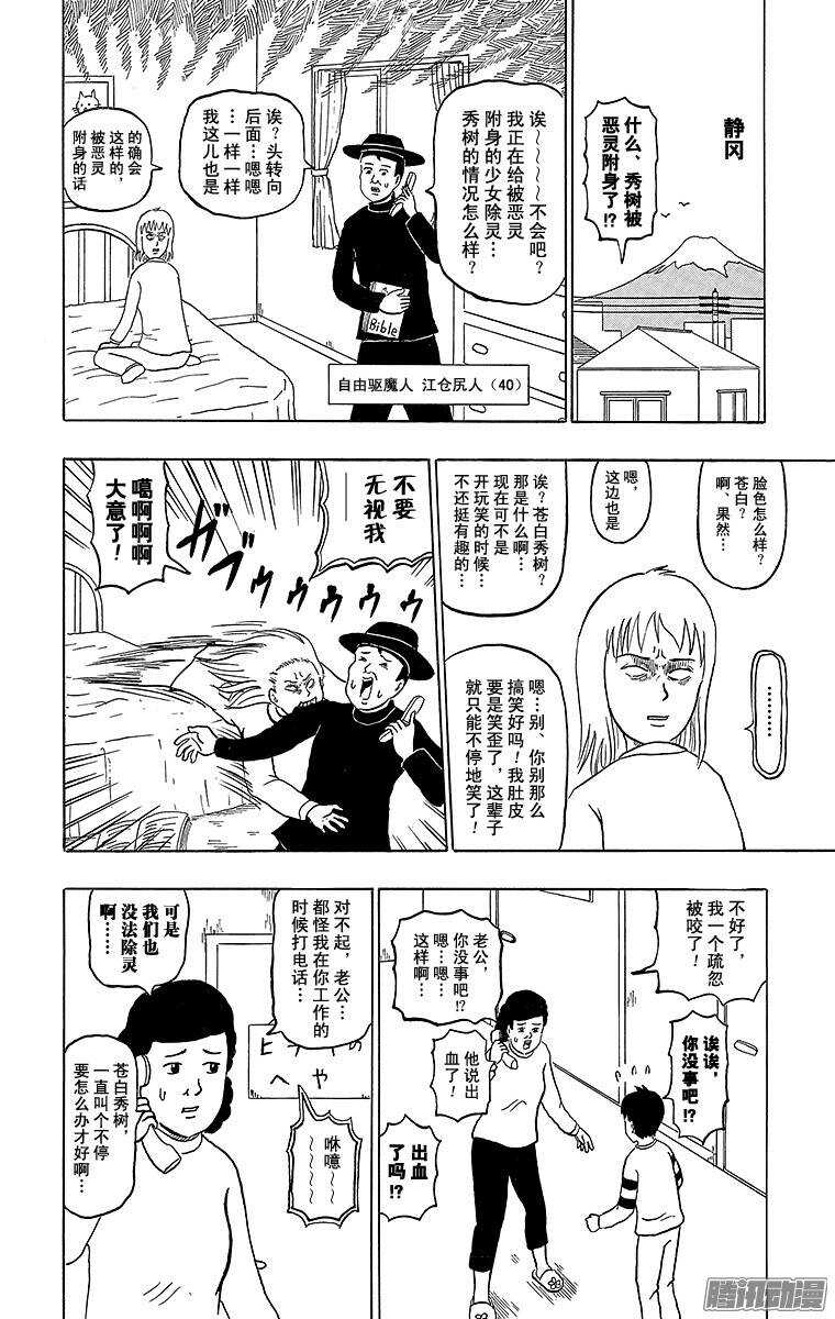 《搞笑漫画日和》第172幕 驱魔人爸爸 第2页