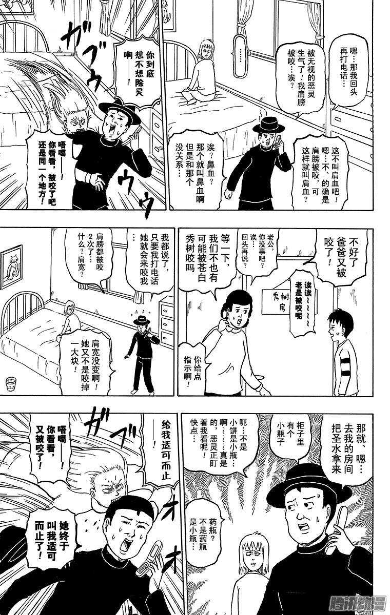 《搞笑漫画日和》第172幕 驱魔人爸爸 第3页