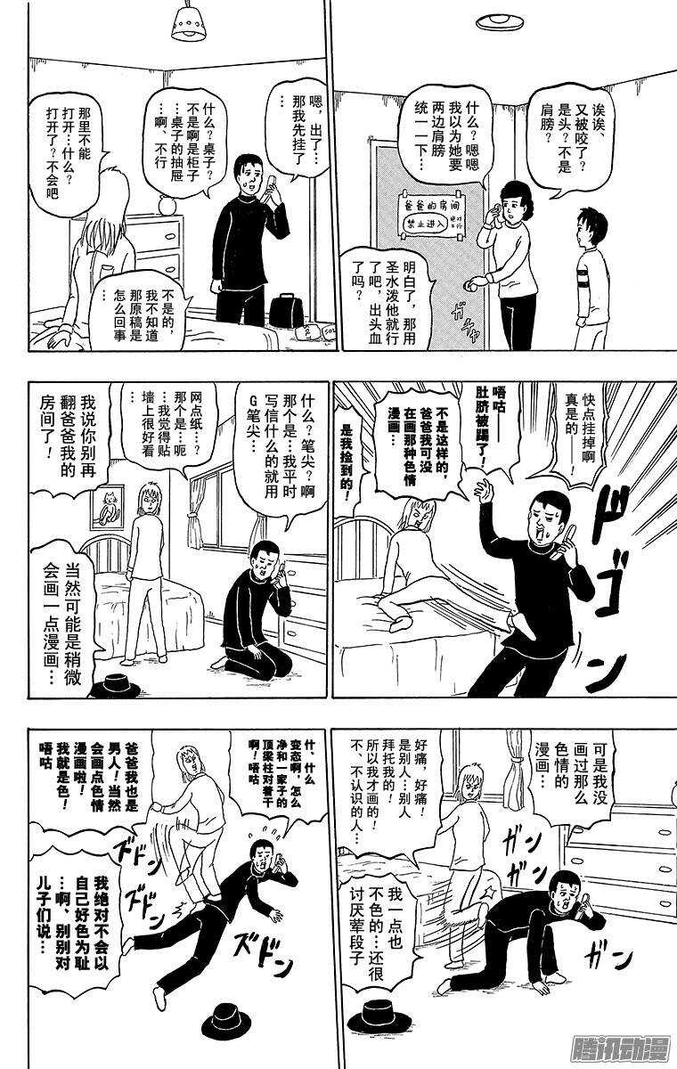 《搞笑漫画日和》第172幕 驱魔人爸爸 第4页