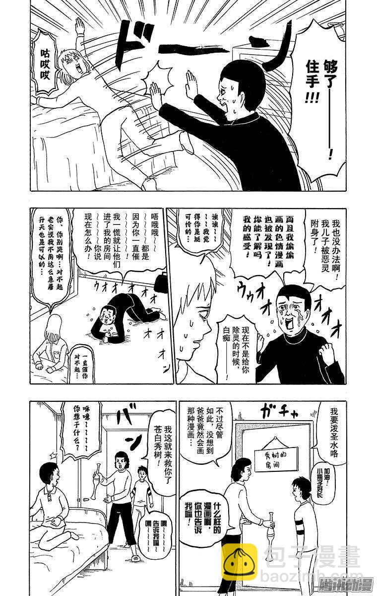 《搞笑漫画日和》第172幕 驱魔人爸爸 第5页