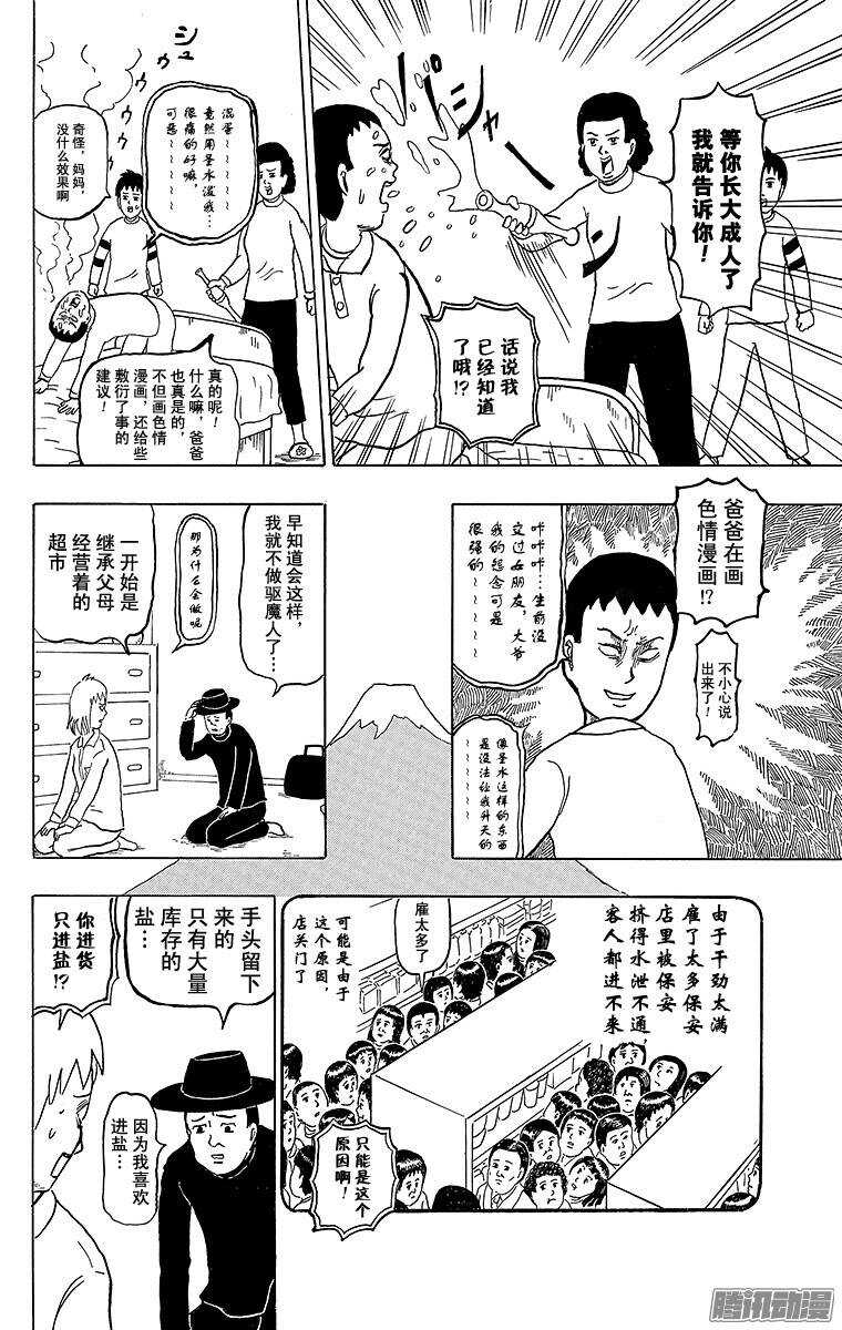 《搞笑漫画日和》第172幕 驱魔人爸爸 第6页