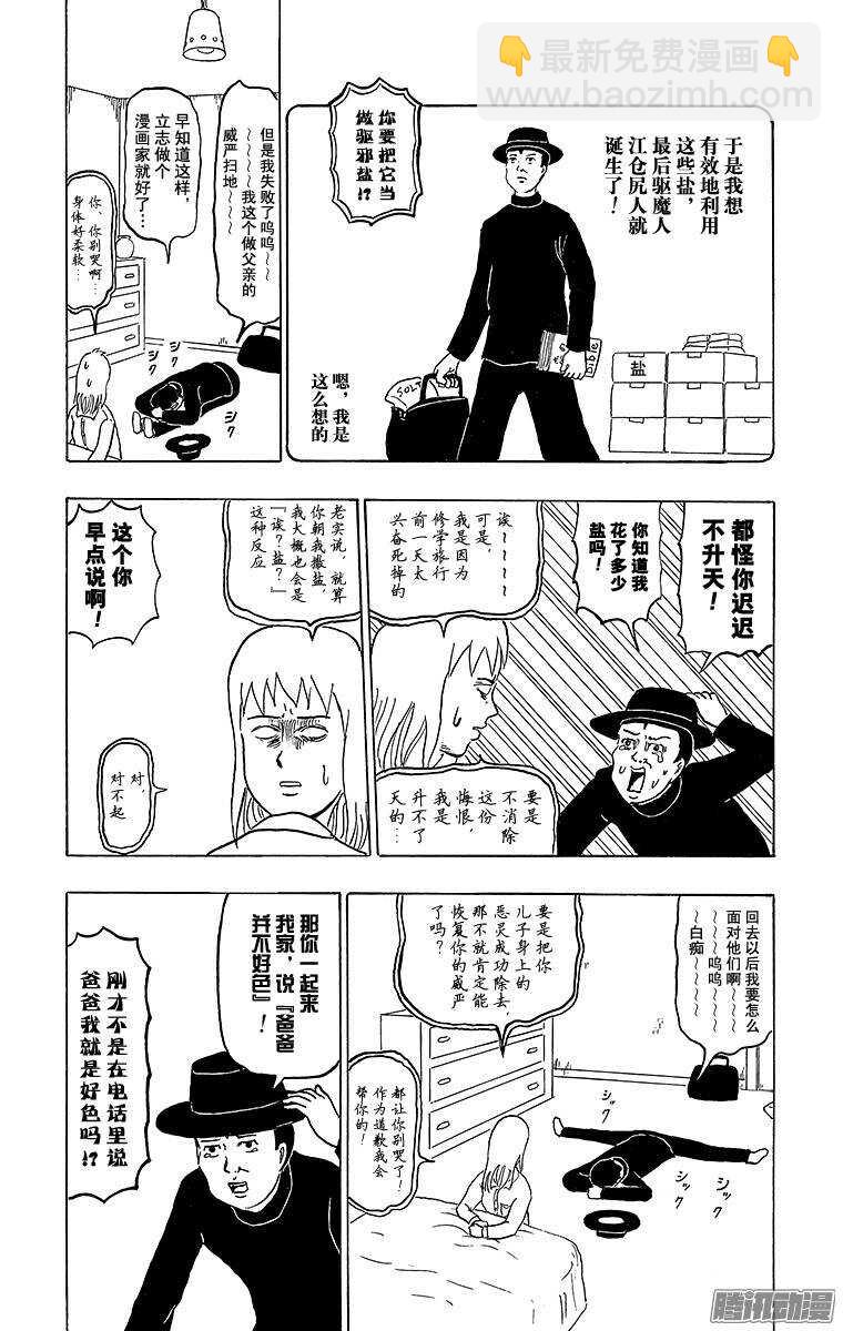 《搞笑漫画日和》第172幕 驱魔人爸爸 第7页