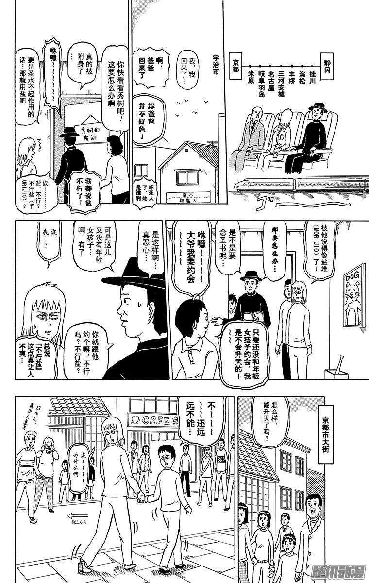 《搞笑漫画日和》第172幕 驱魔人爸爸 第8页
