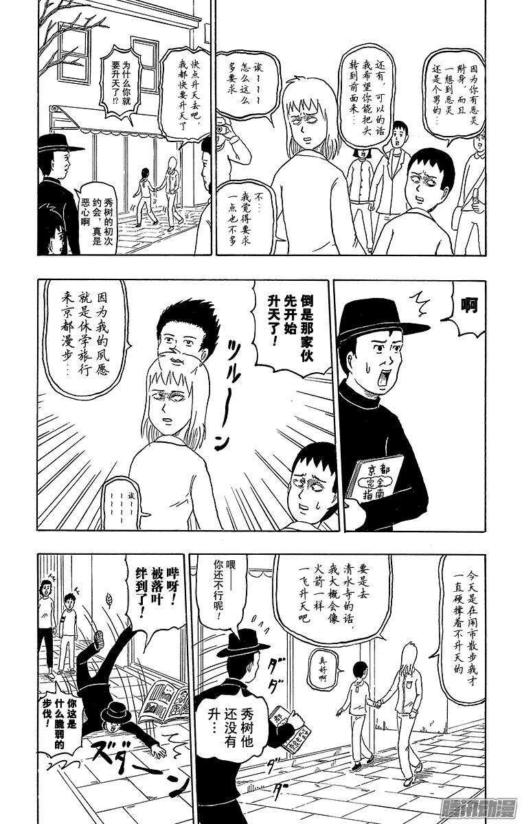 《搞笑漫画日和》第172幕 驱魔人爸爸 第9页