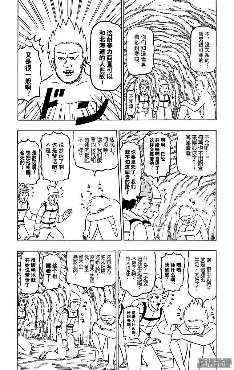 《搞笑漫画日和》第174幕 瞌睡雪男 第10页