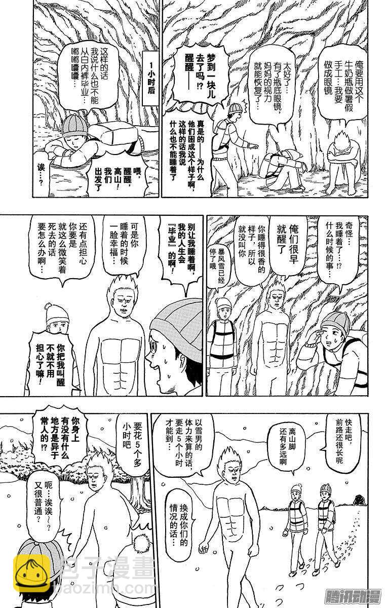 《搞笑漫画日和》第174幕 瞌睡雪男 第11页