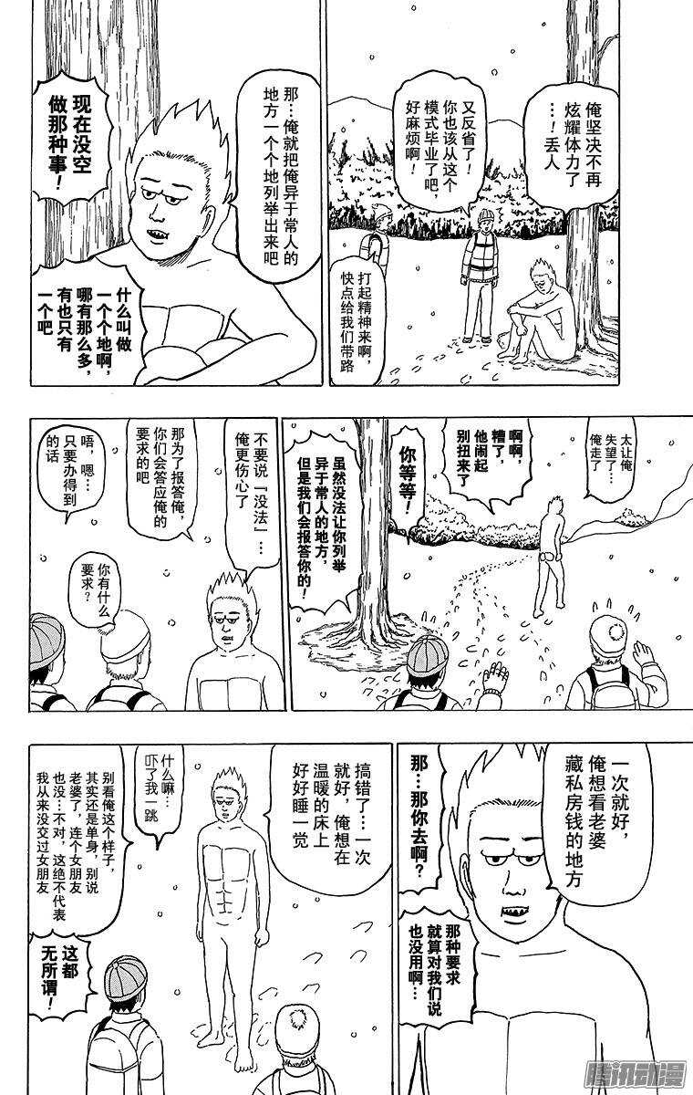 《搞笑漫画日和》第174幕 瞌睡雪男 第12页