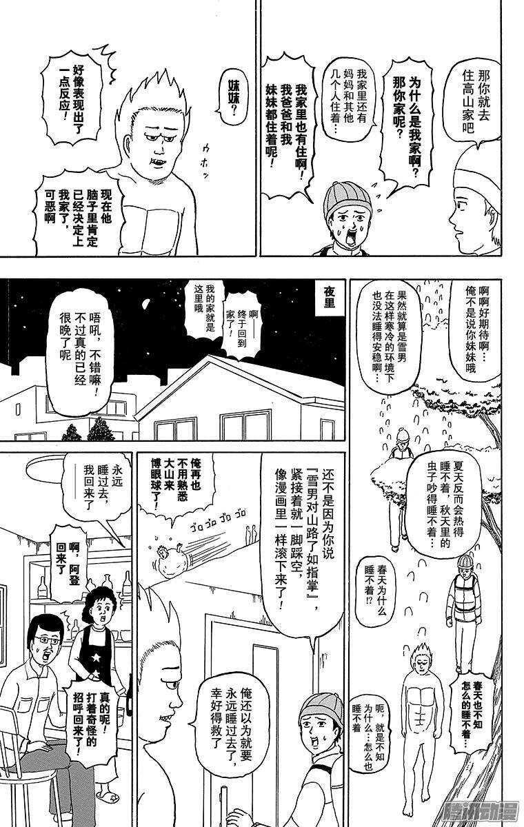 《搞笑漫画日和》第174幕 瞌睡雪男 第13页
