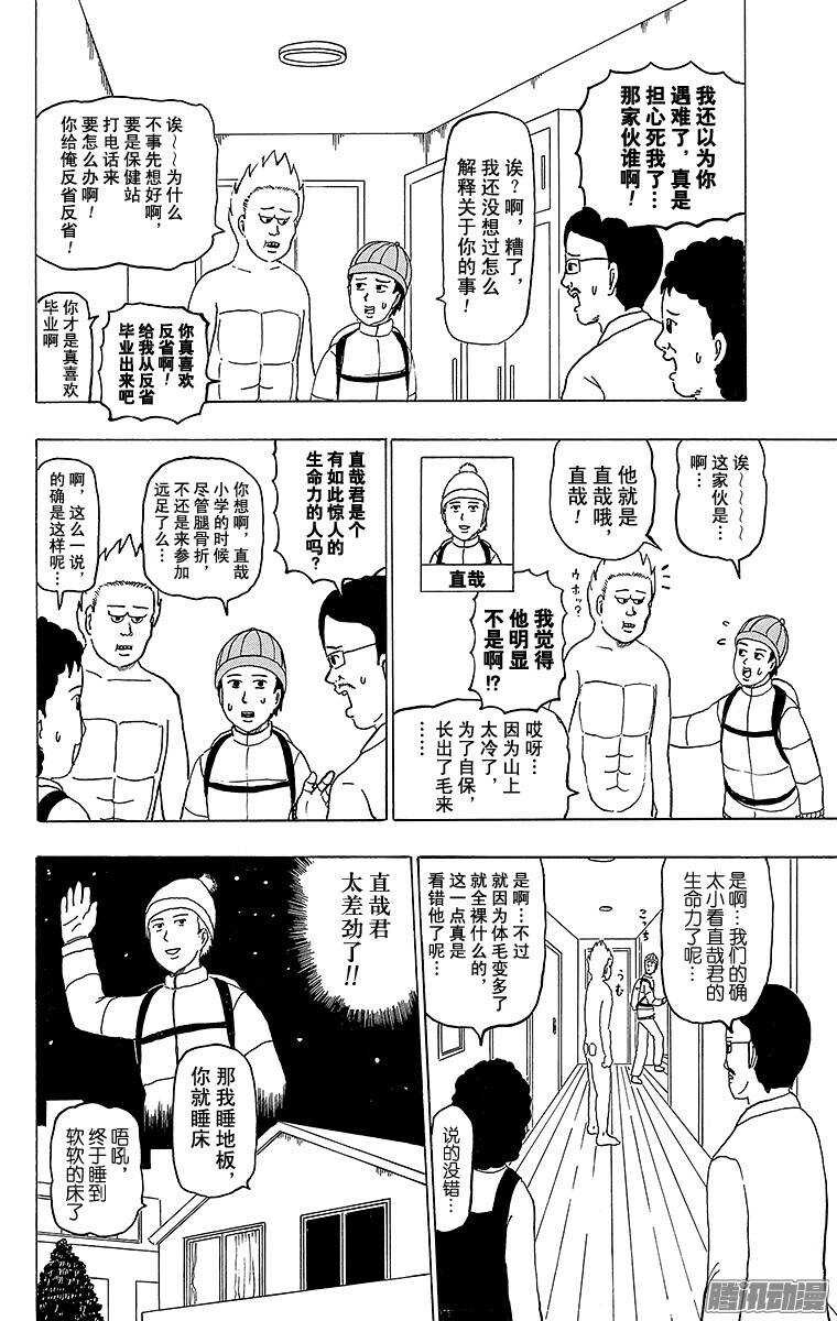 《搞笑漫画日和》第174幕 瞌睡雪男 第14页