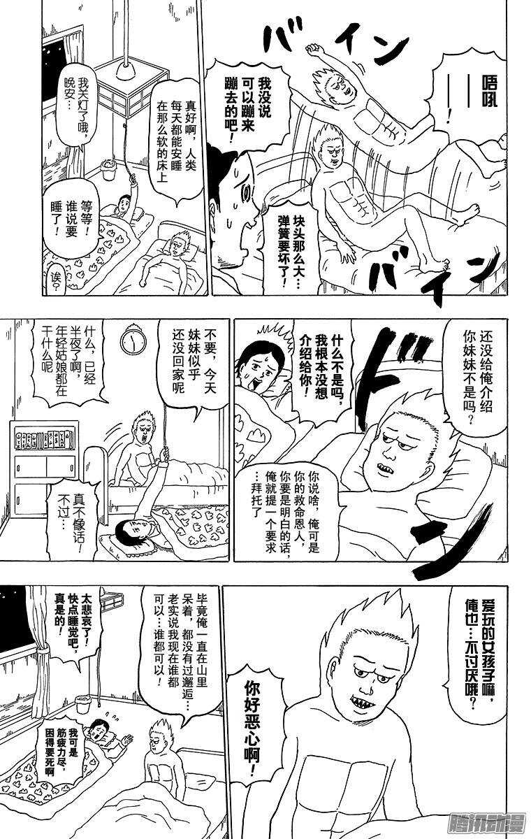 《搞笑漫画日和》第174幕 瞌睡雪男 第15页