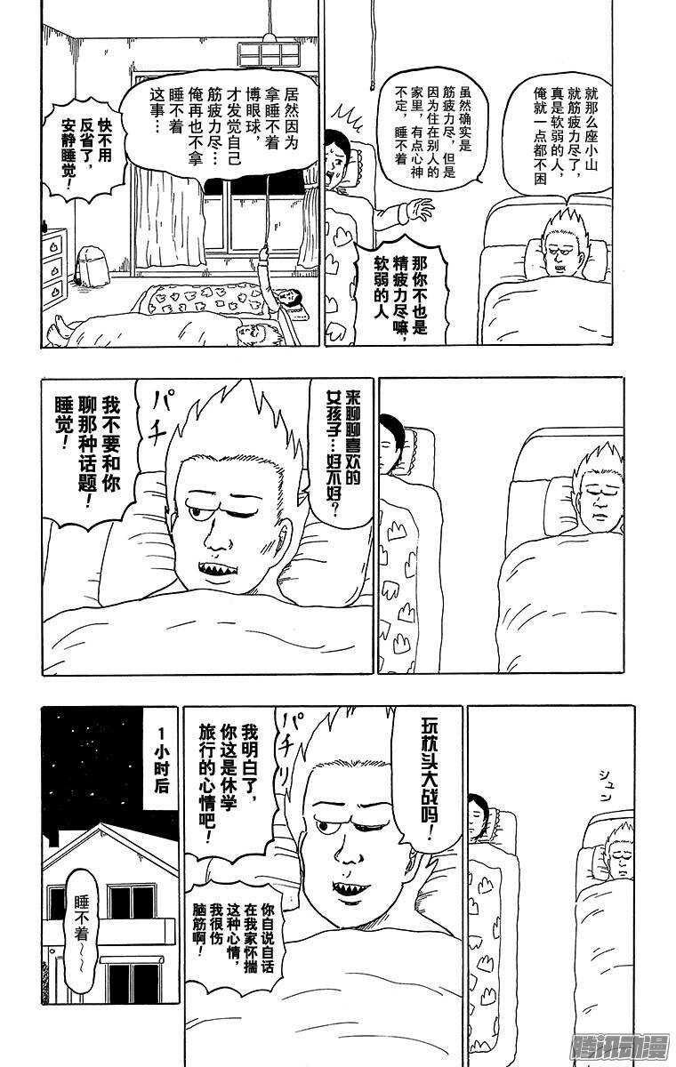 《搞笑漫画日和》第174幕 瞌睡雪男 第16页