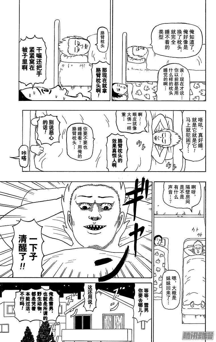 《搞笑漫画日和》第174幕 瞌睡雪男 第17页