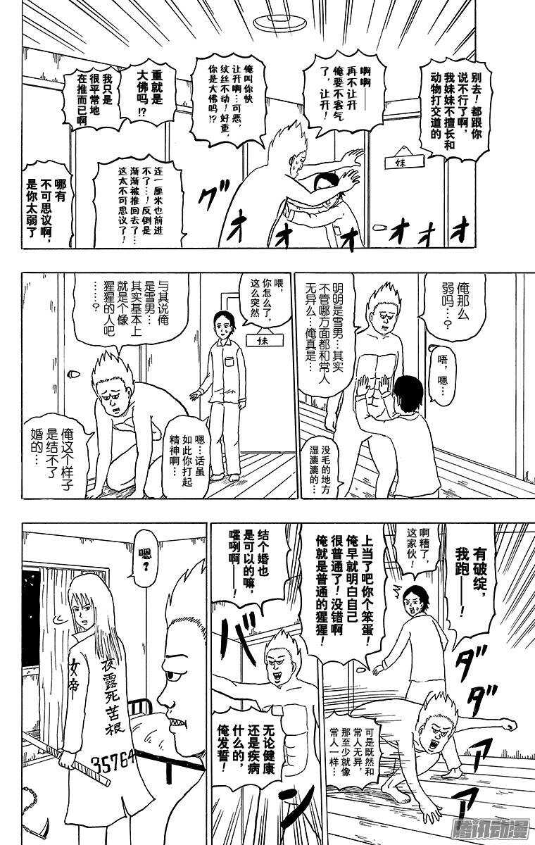 《搞笑漫画日和》第174幕 瞌睡雪男 第18页