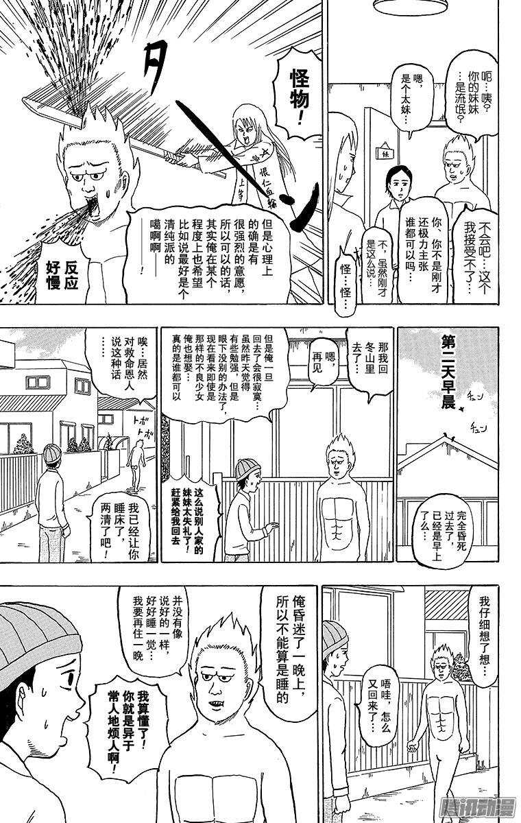 《搞笑漫画日和》第174幕 瞌睡雪男 第19页