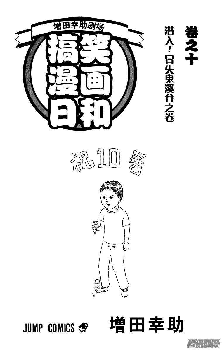 《搞笑漫画日和》第174幕 瞌睡雪男 第3页