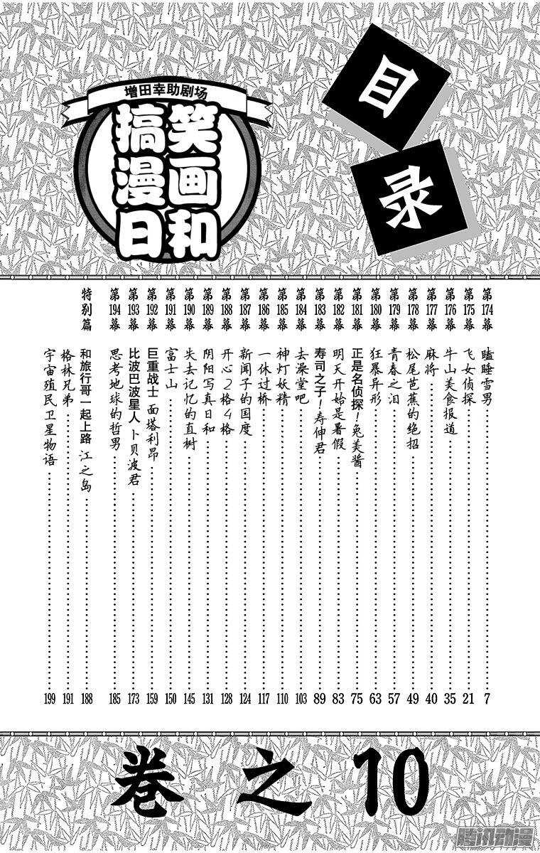 《搞笑漫画日和》第174幕 瞌睡雪男 第4页