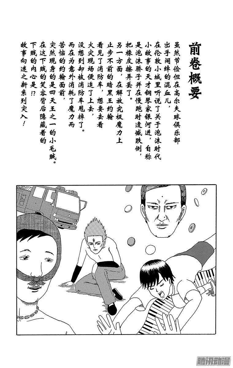 《搞笑漫画日和》第174幕 瞌睡雪男 第5页