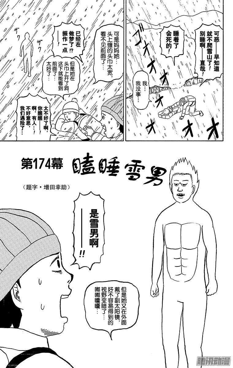 《搞笑漫画日和》第174幕 瞌睡雪男 第7页