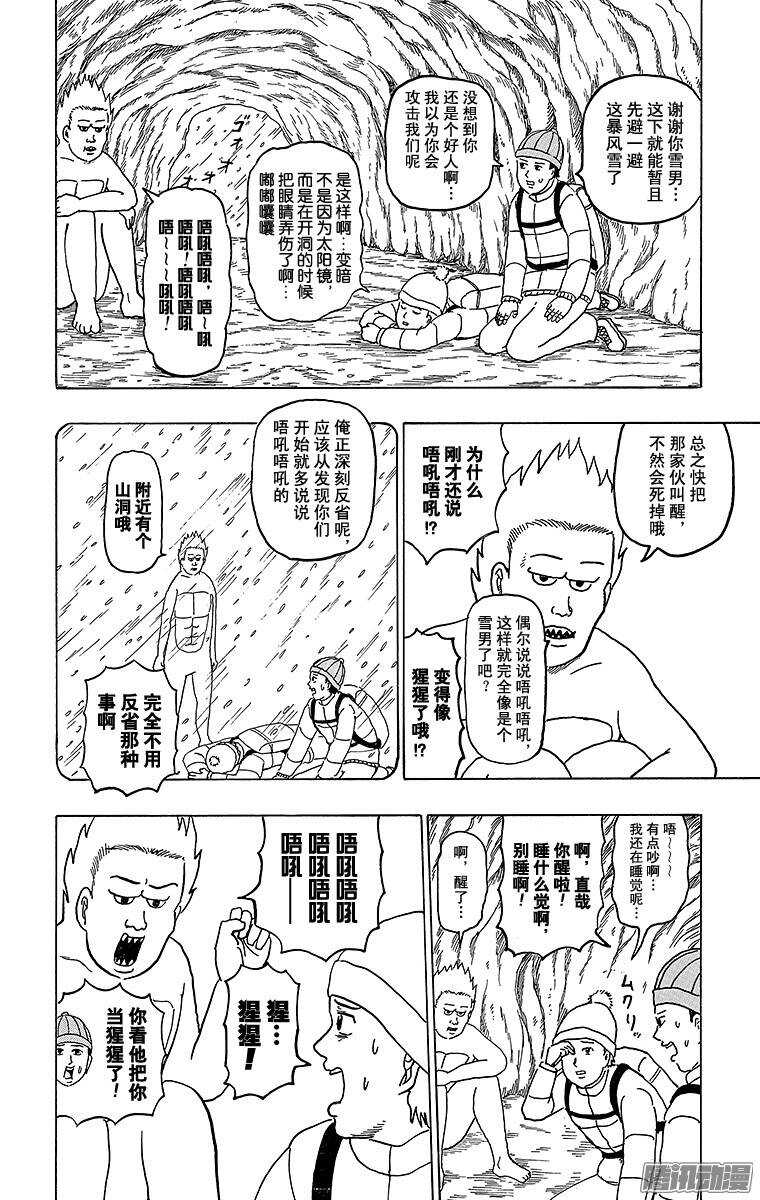 《搞笑漫画日和》第174幕 瞌睡雪男 第8页