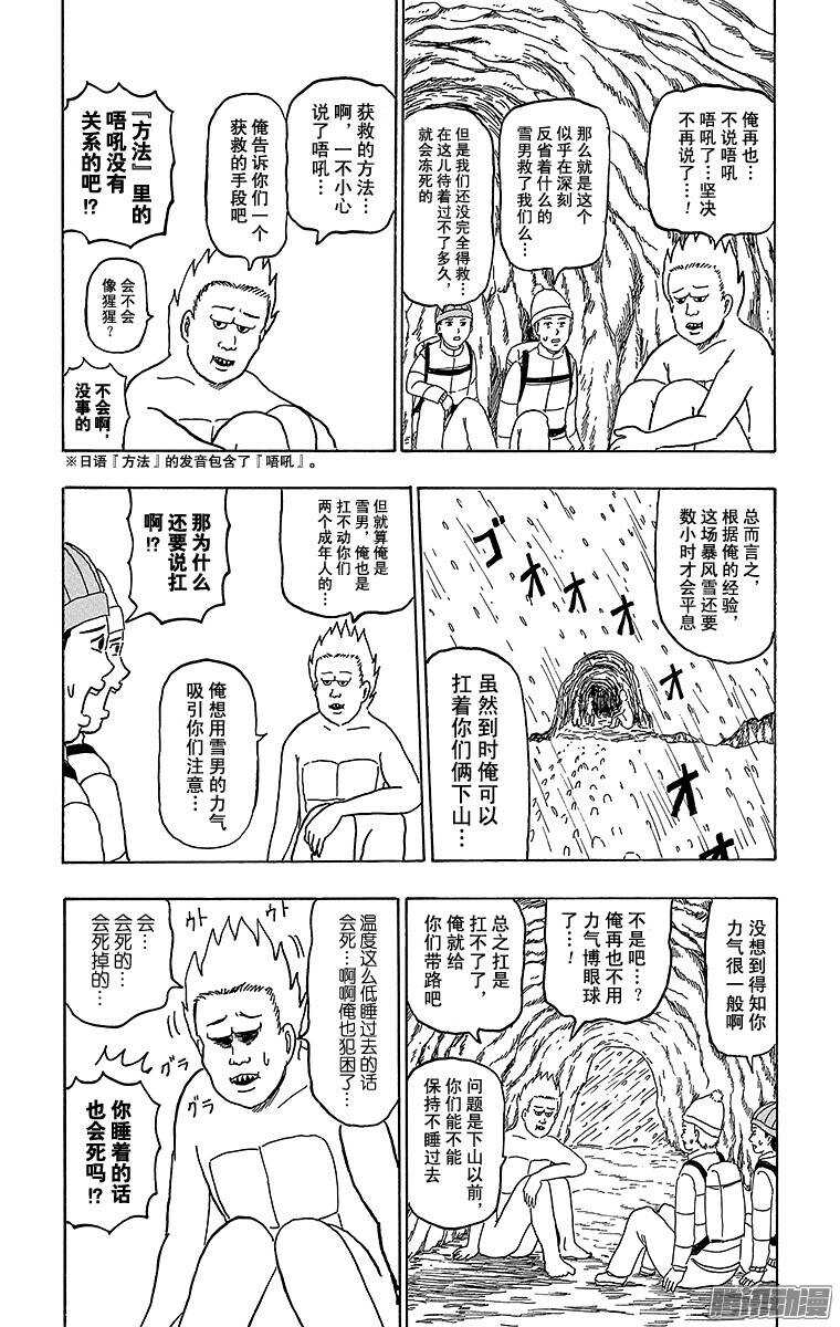 《搞笑漫画日和》第174幕 瞌睡雪男 第9页